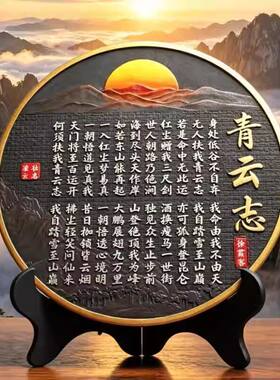 青云志摆件青云志字画全诗挂画