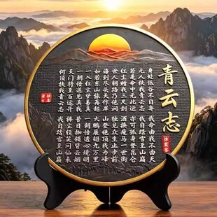 青云志摆件青云志字画全诗挂画墙壁画客厅挂画书法香山居士书法作