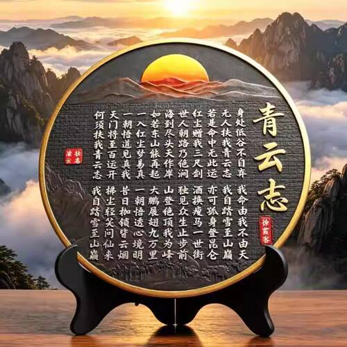 青云志摆件青云志字画全诗挂画