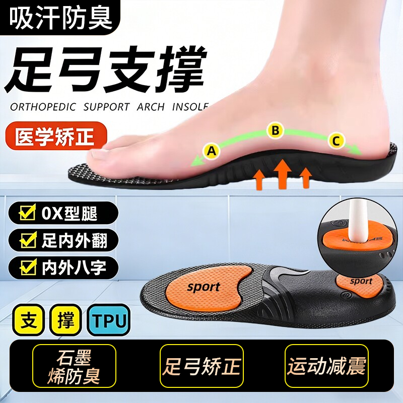 足弓支撑防臭鞋垫石墨烯男女舒适软底吸汗透气高弹减震久站不累脚