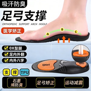 足弓支撑防臭鞋垫石墨烯男女