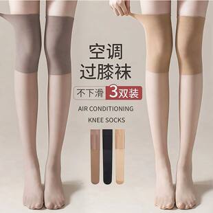 空调过膝袜小腿长袜美肤薄款春夏女长筒丝袜防寒高筒袜套防滑勾丝