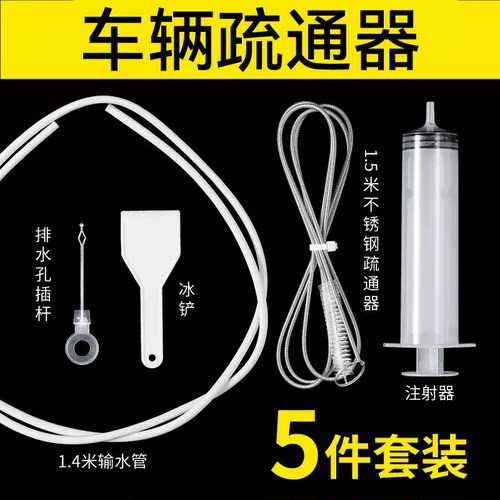 汽车天窗排水孔疏通器