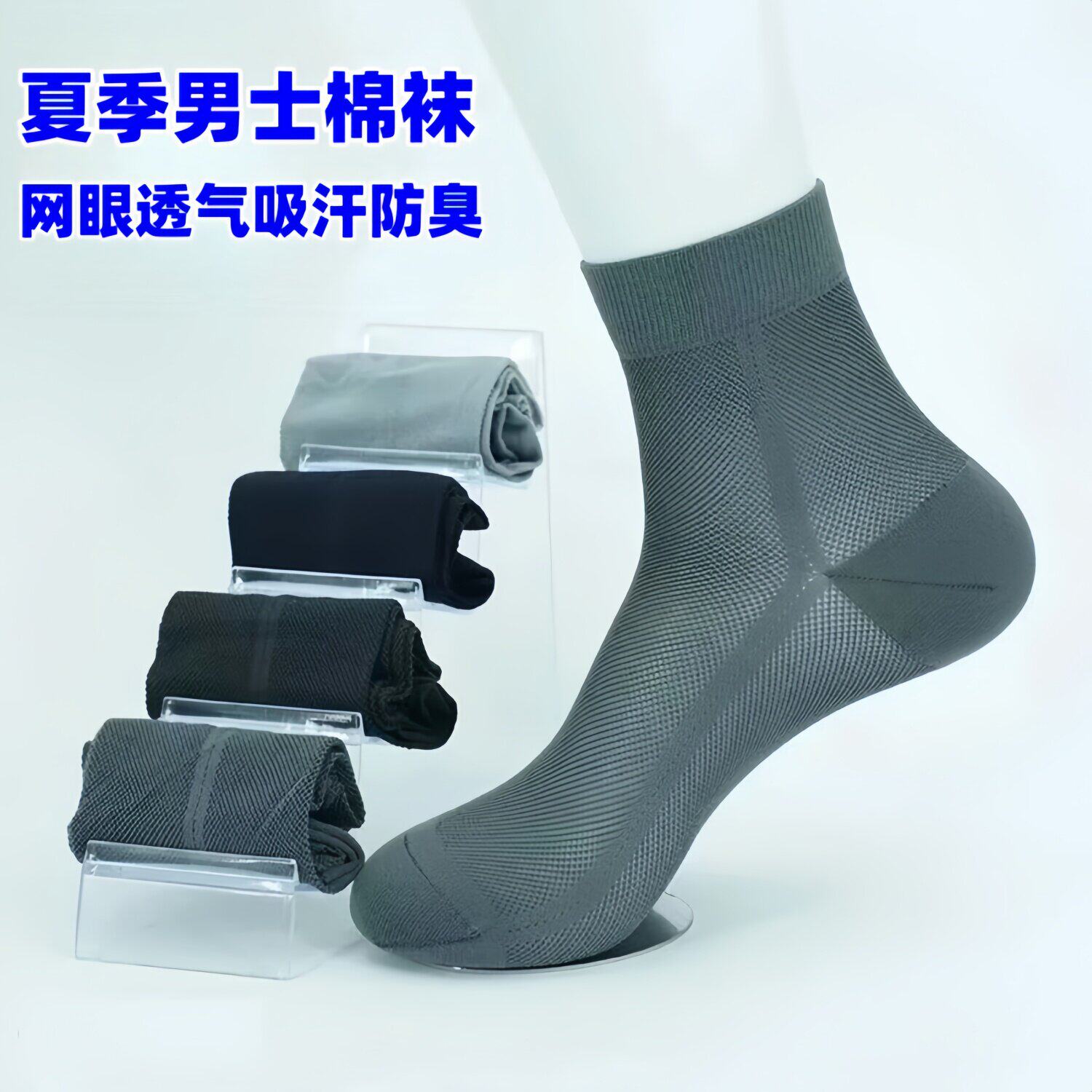 超薄透气防臭夏季男士纯色
