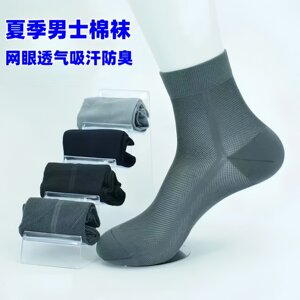 超薄透气防臭夏季男士纯色