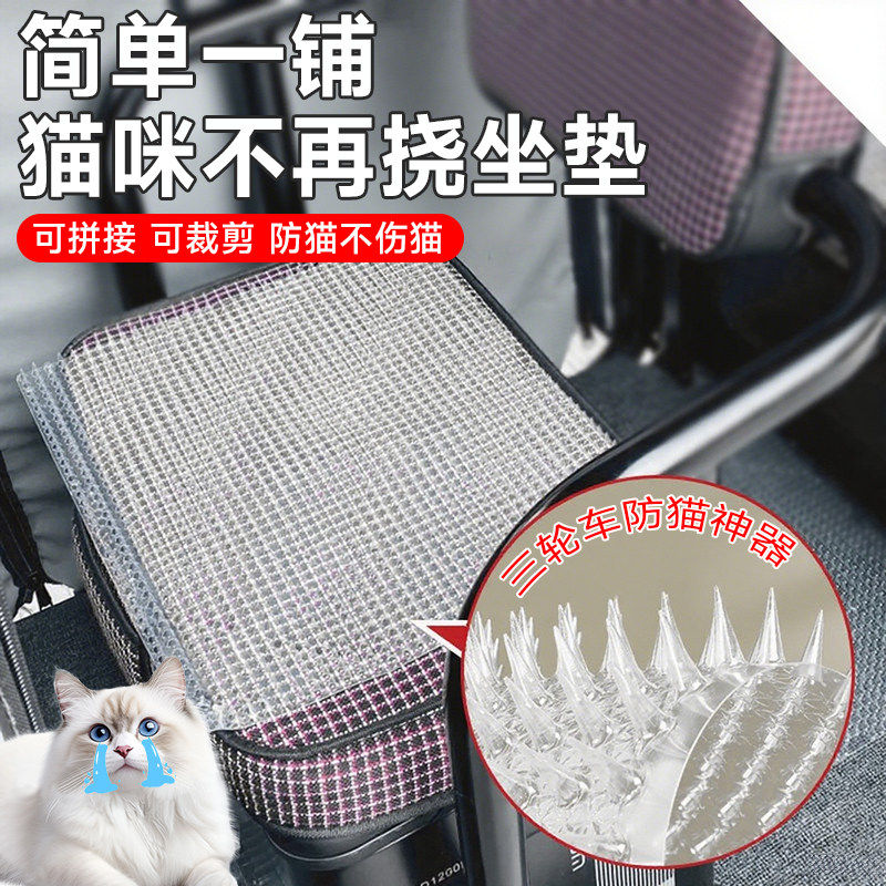 防猫神器防猫刺钉电动车电瓶车三轮车爬车室外驱猫坐垫防猫抓带刺