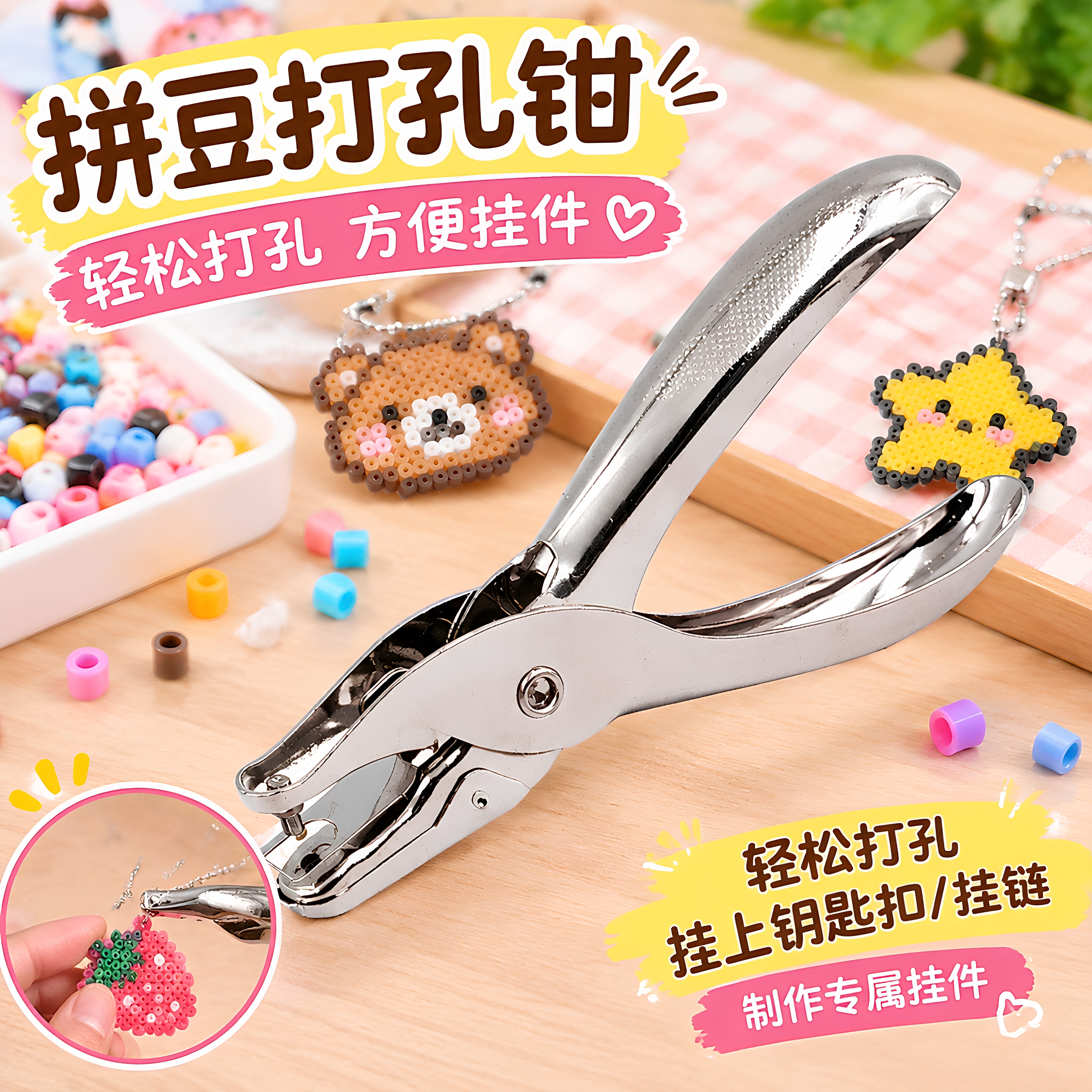 拼豆多用途精准打孔钳钥匙扣