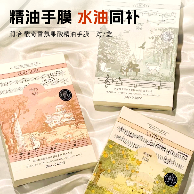 米粒妈 润培roopy手膜双手补水滋养护手套女3组装