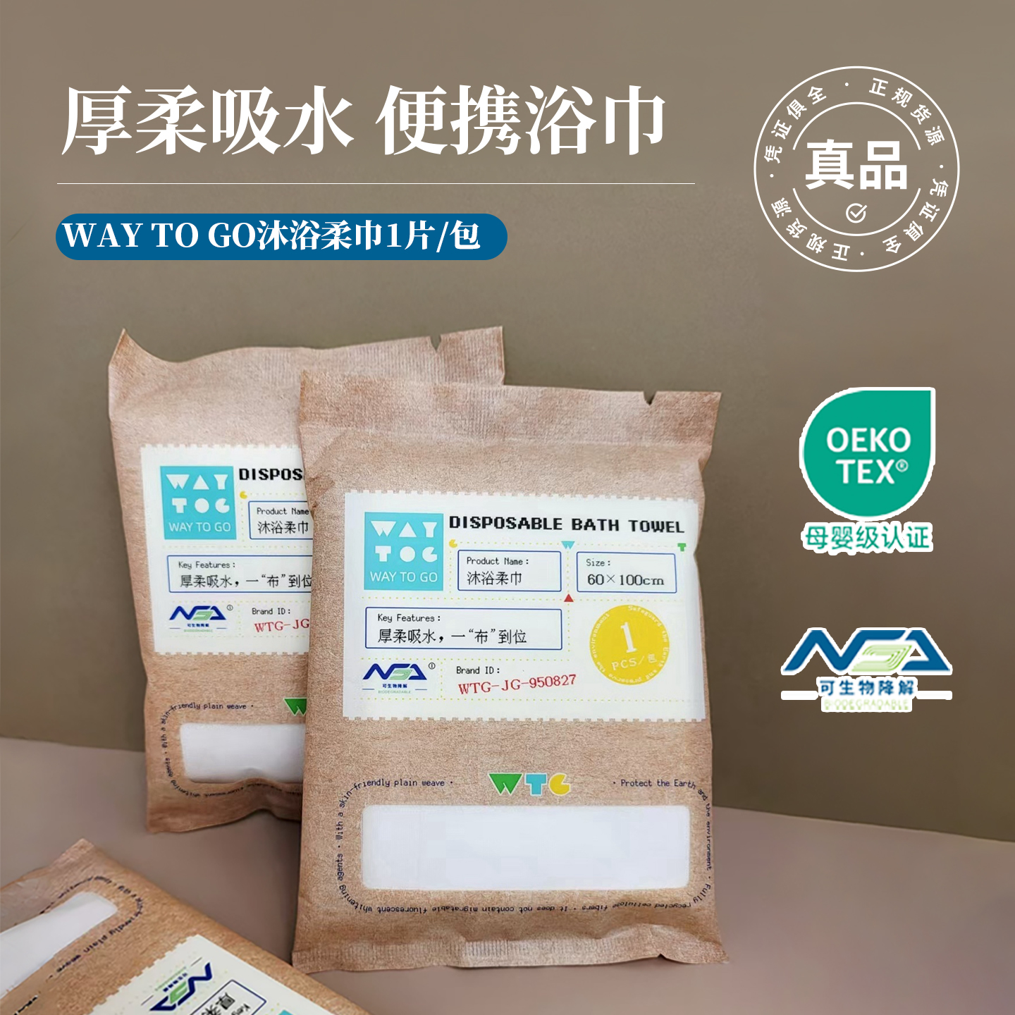 WAYTOGO便携一次性浴巾加厚加大