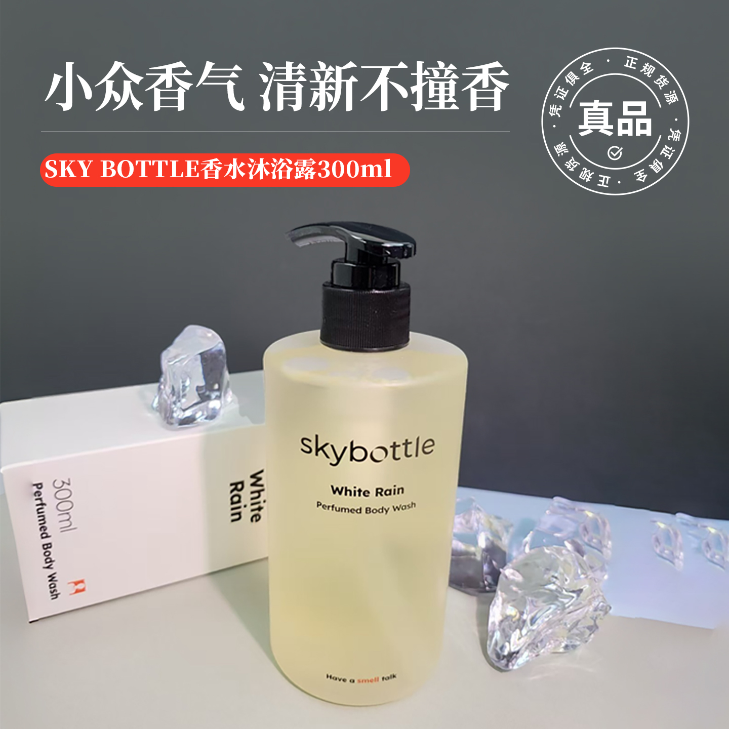 skybottle香水沐浴露持久留香