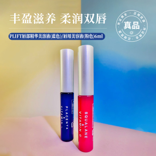 米粒妈 日本PLIFT唇部精华弱化唇纹6ml唇部美容液唇膏唇膜釉