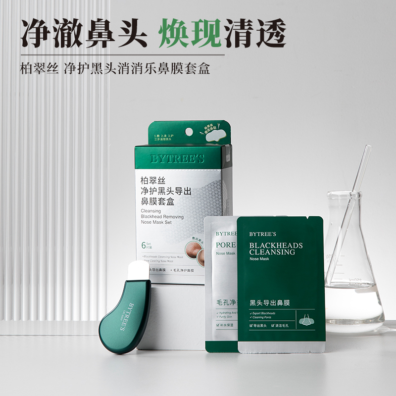柏翠丝净护黑头消消乐鼻膜套盒