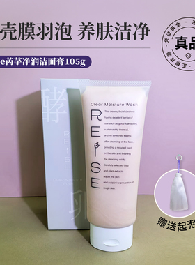 米粒妈 小众却出众Reise芮芓净润洁面膏蛋壳膜洗面奶女士排行榜