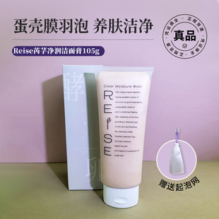 米粒妈 小众却出众Reise芮芓净润洁面膏蛋壳膜洗面奶女士排行榜