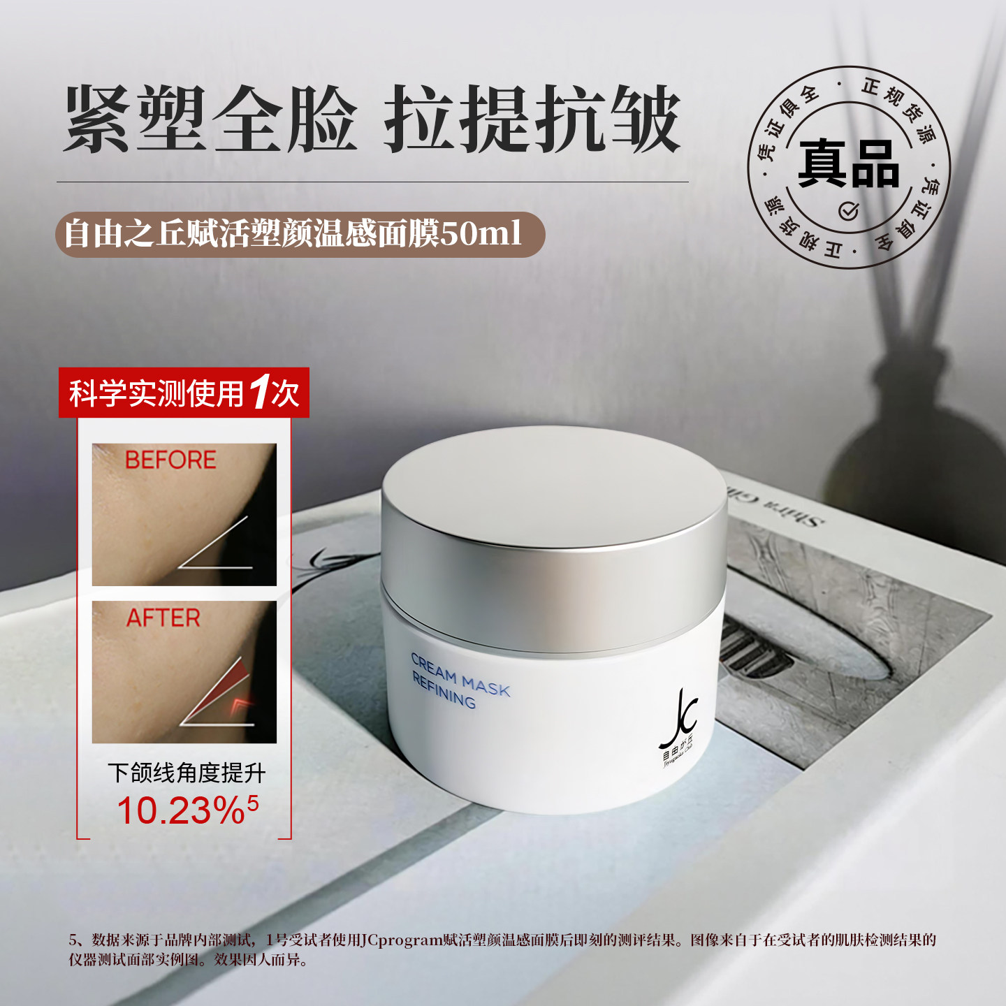 直播限量加码福利日本自由之丘温感面膜保湿紧致抗皱涂抹面膜15ml