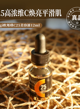 米粒妈日版Obagi欧邦琪C25美容液左旋vc精华液高浓维C焕亮C10限定