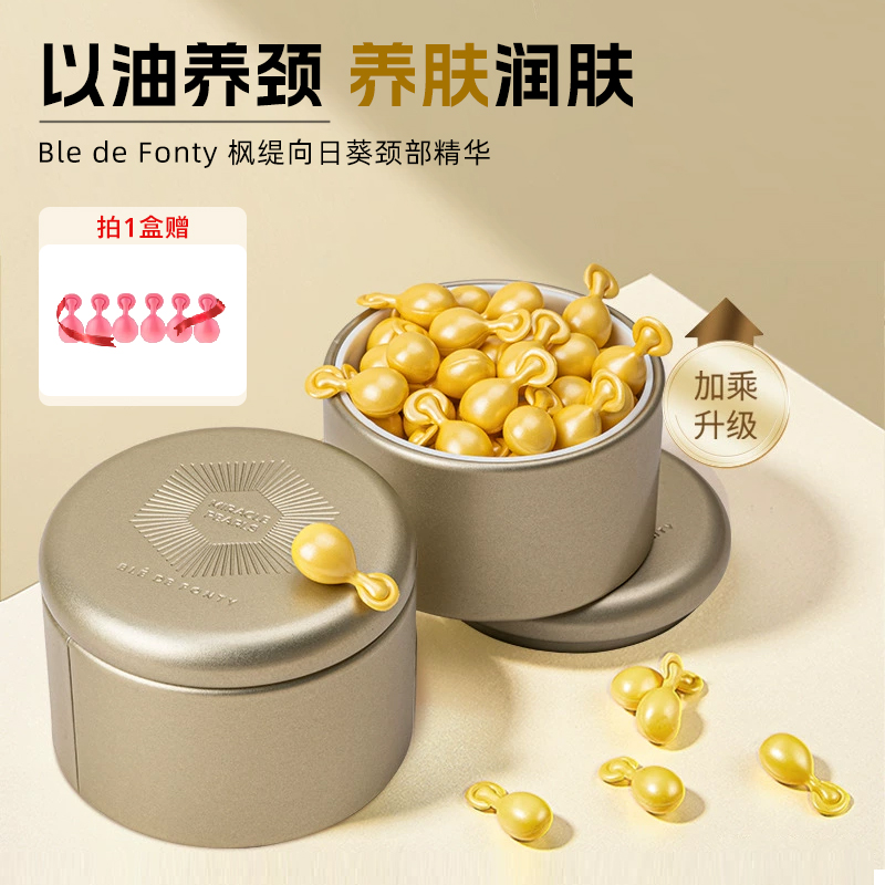 关注粉丝价！枫缇颈部精华油