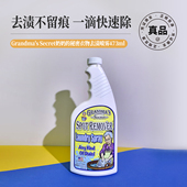 米粒妈美国老奶奶 秘密去污剂去渍液洗衣液衣物衣服去油渍喷雾剂