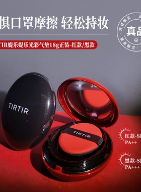 米粒妈韩国TIRTIR持久定妆光彩气垫祛斑美白防晒遮瑕持久不脱妆bb