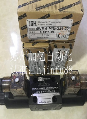 全新台湾JGH久冈电磁阀4WE-6J/E-W240-20-40原装正品