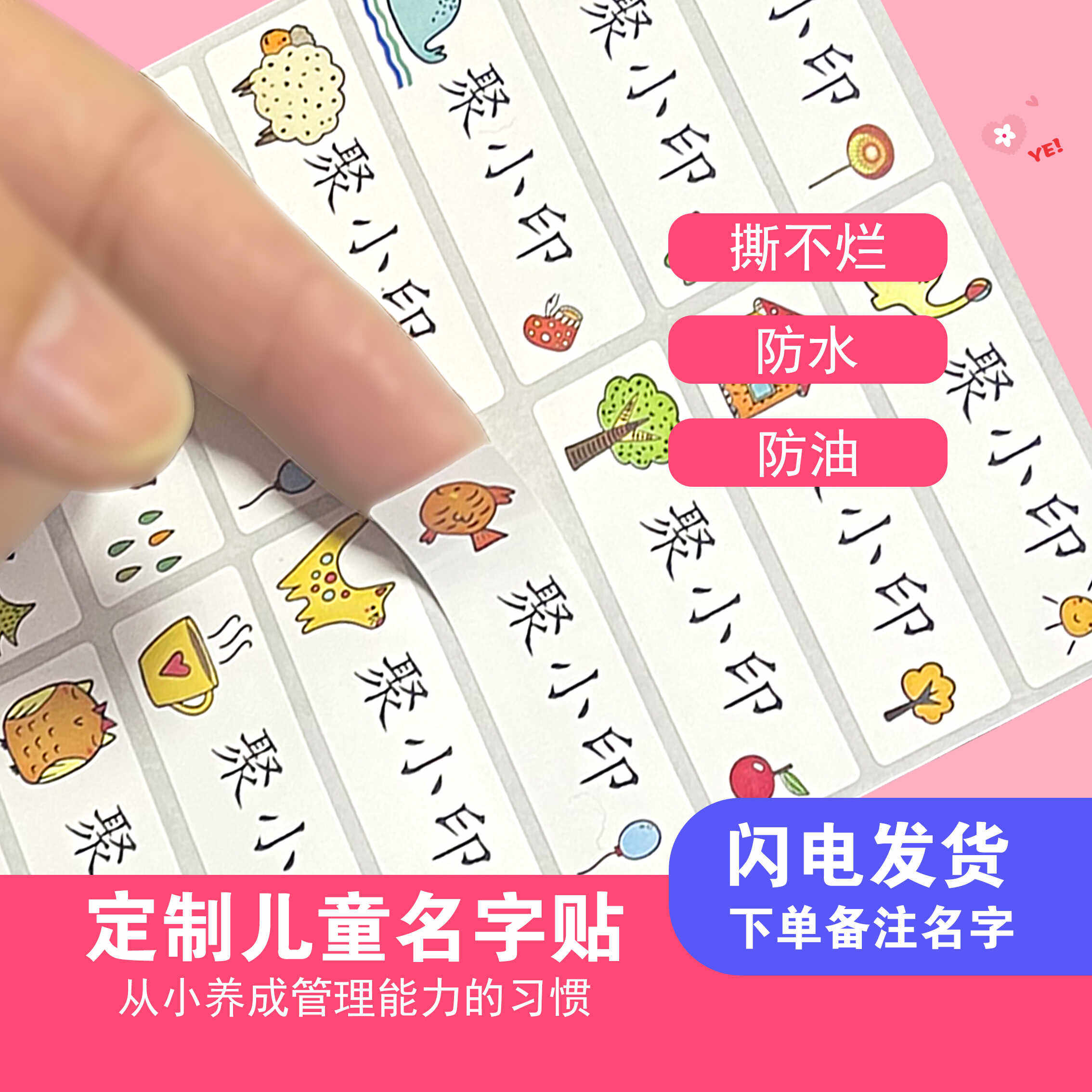 姓名贴幼儿园名字贴防水防撕入园准备用品包小学生儿童名字贴定制
