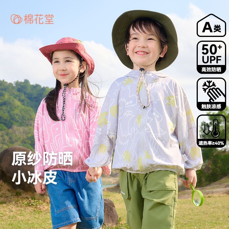 蕉下宝宝棉花堂儿童防晒衣夏季宝宝薄外套男童凉感女童防晒皮肤衣