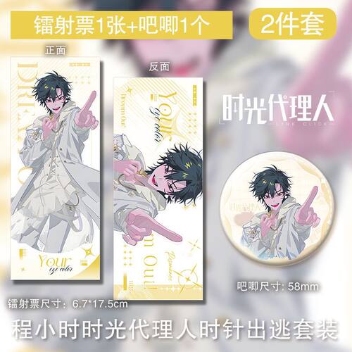 程小时时光代理人时针出逃吧唧双面镭射票同款高级人物立绘自制