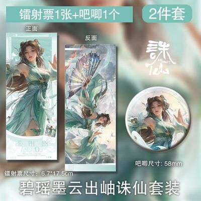 碧瑶墨云出岫诛仙定制吧唧镭射票周边小众绝美手工周边生日礼物