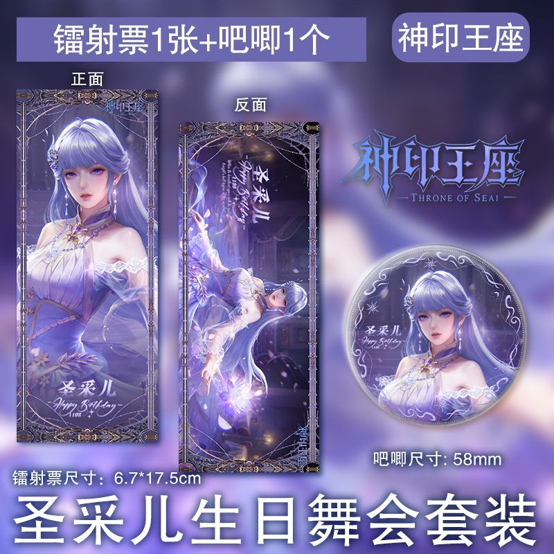 圣采儿生日舞会镭射票吧唧国漫同款神印王座周边高清硬卡徽章套装
