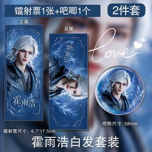 霍雨浩白发镭射票彩虹膜吧唧人物周边高清精美书签饭圈应援