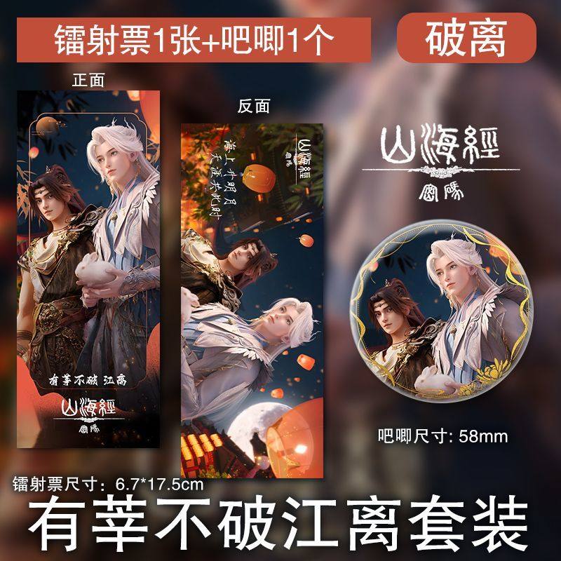 山海经密码破离镭射票吧唧国漫动漫有莘不破江离手工diy高级周边,模玩/动漫/周边/娃圈三坑/桌游,动漫徽章/立牌,淘宝优惠券,粉丝福利购,淘宝优惠卷