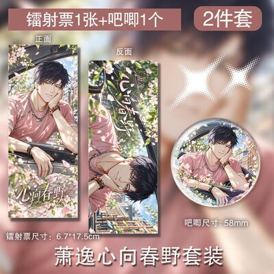 萧逸心向春野镭射票徽章吧唧周边谷子二次元挂件生日礼物应援