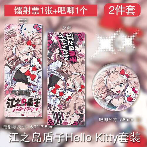 江之岛盾子Hello K徽章双面镭射票吧唧周边谷子定制生日礼物应援