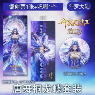 唐舞桐龙蝶镭射票吧唧国漫斗罗大陆绝世唐门同款周边徽章硬卡套装