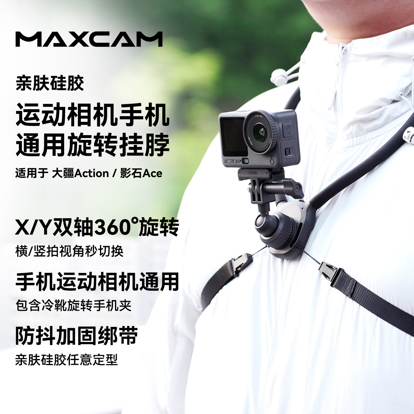 运动相机手机通用旋转挂脖支架图片