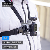 Pocket MAXCAM DJI大疆OP3灵眸Osmo 适用于 3口袋相机胸带胸部固定肩带可调节穿戴固定支架配件 麦思卡姆