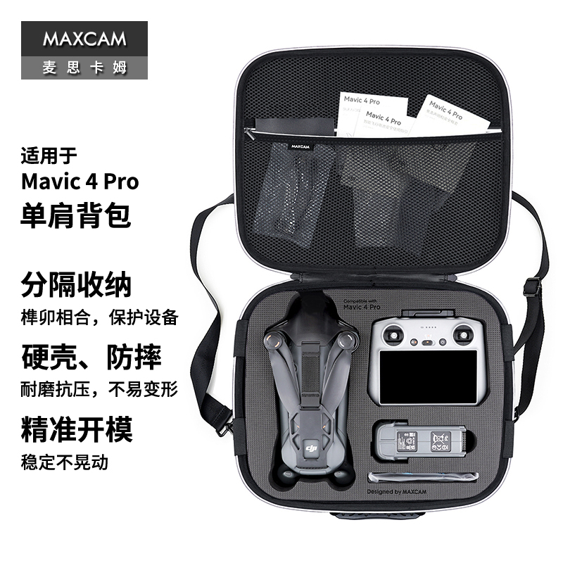 MAXCAM 适用于 大疆DJI Mavic 4 Pro 御4Pro 单肩背包硬壳收纳包便携旅行安全保护箱盒配件抗压摔防溅水
