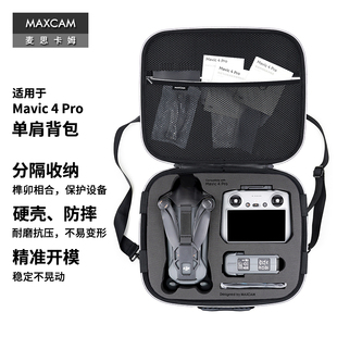 MAXCAM 适用于 大疆DJI Mavic 4 Pro 御4Pro 单肩背包硬壳收纳包便携旅行安全保护箱盒配件抗压摔防溅水
