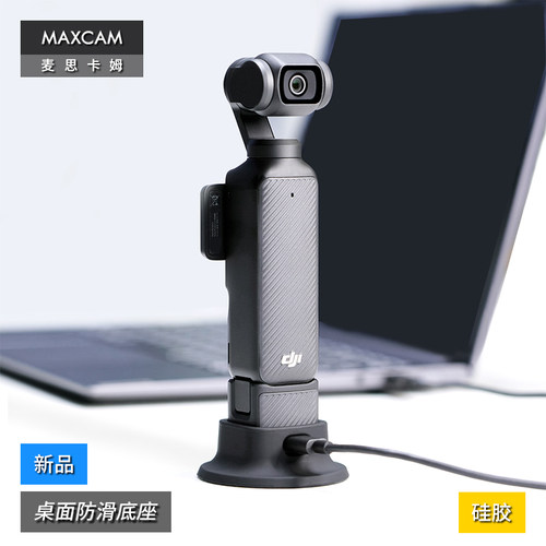防滑底座适用于Pocket4/3