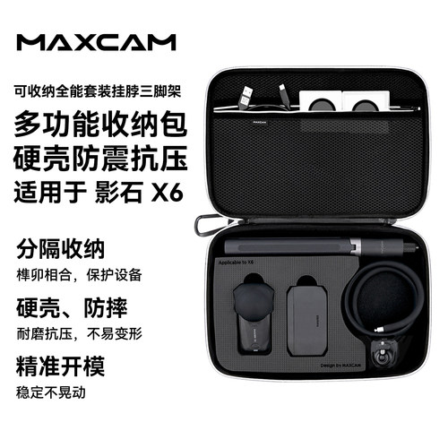 适用影石X6收纳包硬壳抗压防摔