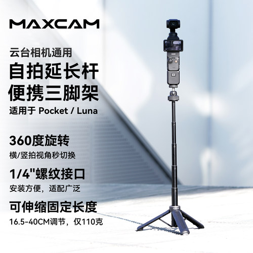 云台相机通用便携自拍杆三脚架