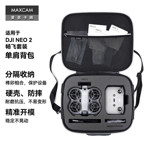 MAXCAM麦思卡姆适用于大疆DJI Neo 2畅飞套装收纳包单肩背包便携旅行安全保护箱盒配件硬壳抗压摔防溅水