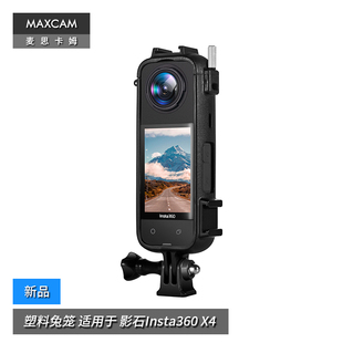 影石Insta360 MAXCAM 适用于 兔笼外壳多功能扩展边框防摔抗震机身保护壳配件 麦思卡姆