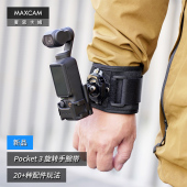 Pocket MAXCAM DJI大疆OP3灵眸Osmo 适用于 3口袋相机360度旋转手腕带手臂固定绑带胳膊拓展配件 麦思卡姆