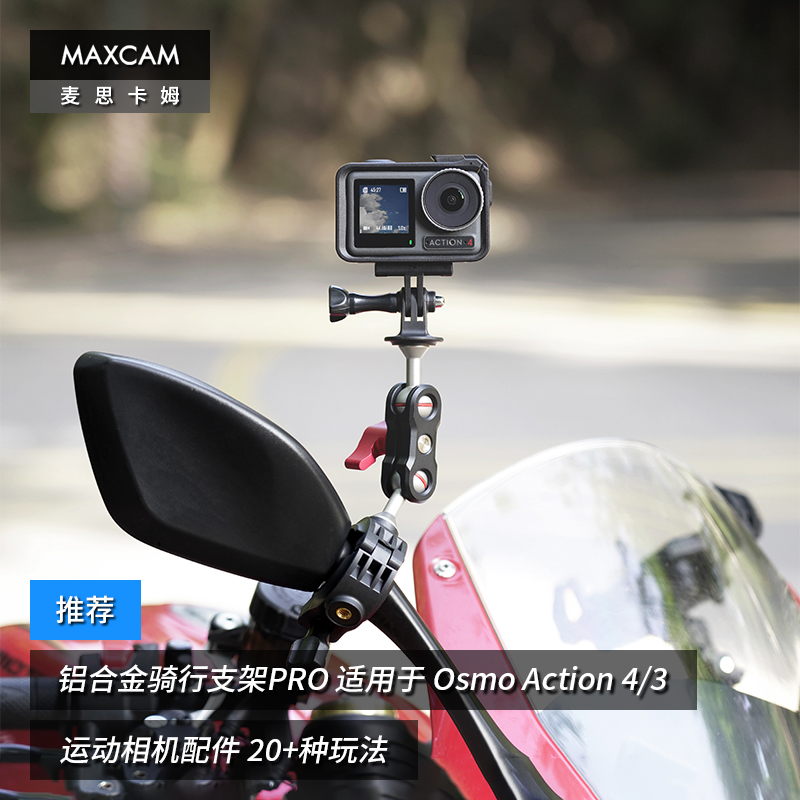 运动相机铝合金骑行支架PRO