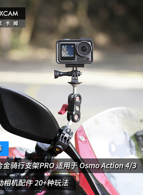 MAXCAM麦思卡姆 适用 DJI大疆 Osmo 360 Action 5/4/3 运动相机摩托车电动山地自行车骑行支架固定夹越野配件