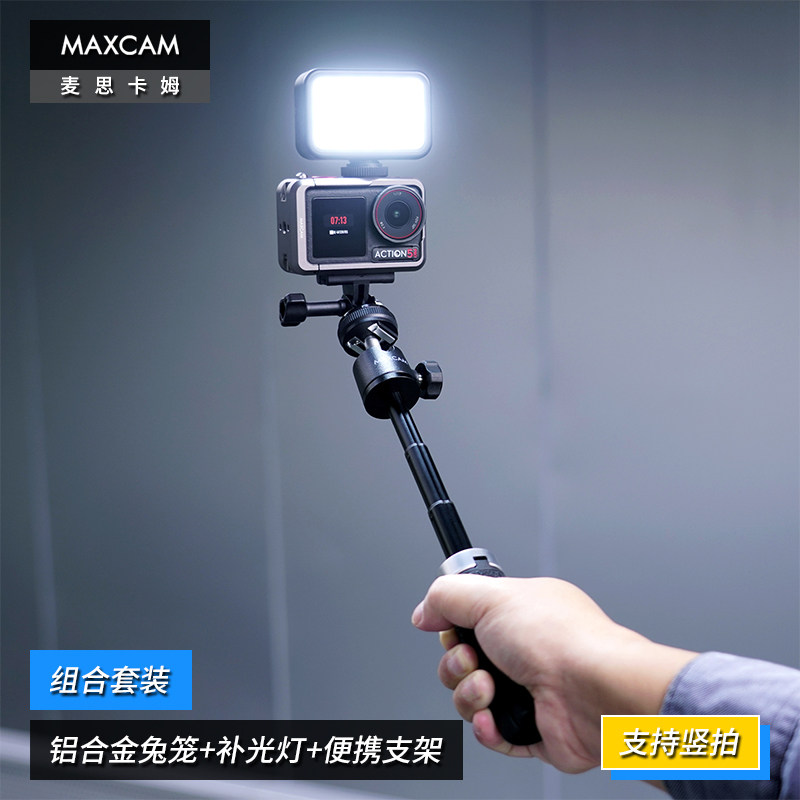 MAXCAM/麦思卡姆适用于大疆运动相机Osmo Action 5/4 Pro铝合金兔笼保护壳竖拍便携支架自拍美颜补光灯配件图片