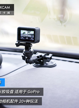 运动相机通用纳米胶吸盘