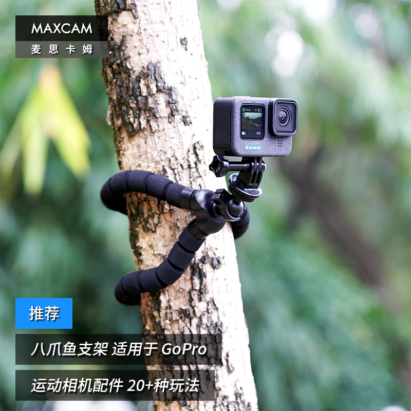 运动相机通用八爪鱼支架