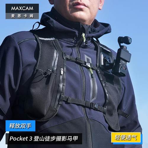 Pocket4/3登山徒步摄影马甲